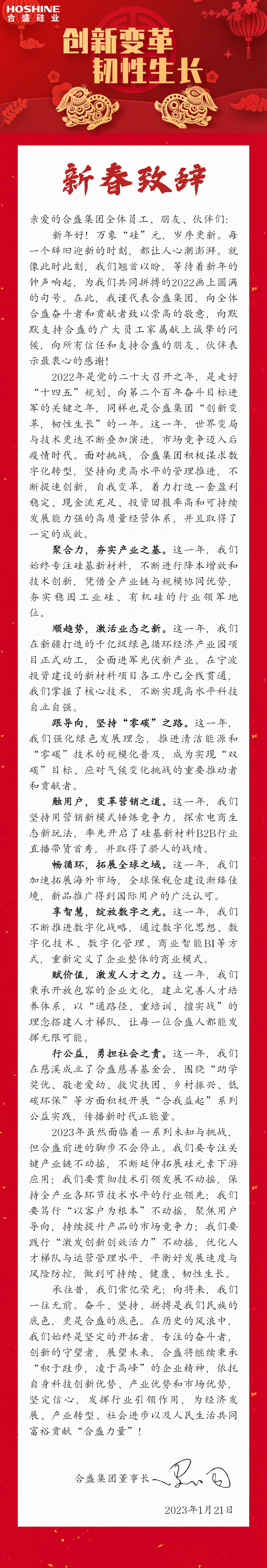 董事长新春致辞2023.jpg